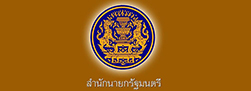 สำนักนายกรัฐมนตรี