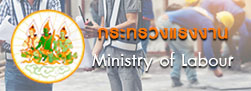กระทรวงแรงงาน