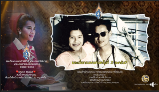รักแรก รักเดียว สมเด็จพระพันปีหลวง ย้อนรำลึกตำนาน รักแรกพบ ณ กรุงปารีส